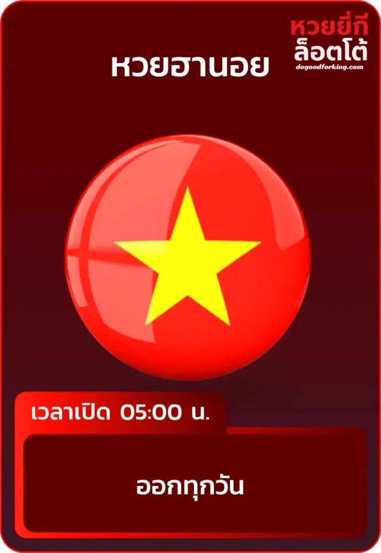 หวยฮานอย-หวย ยี่ กี ล็ อ ต โต้