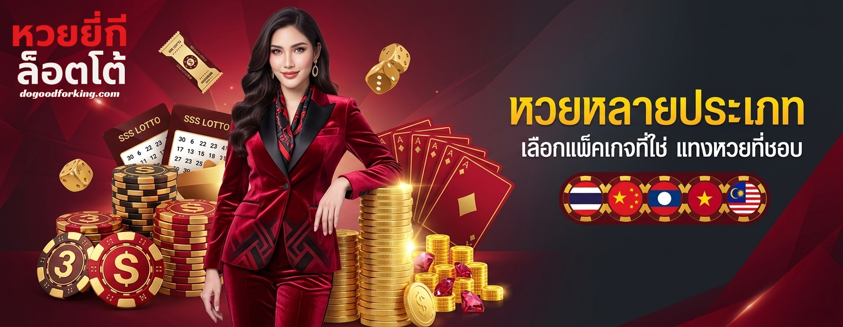ยี่ กี lotto